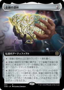 金線の酒杯 (Extended Art)
