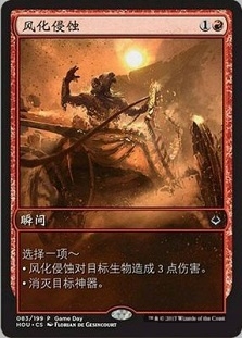 Abrade (Hour of Devastation Game Day)