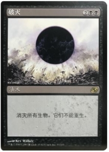 破灭