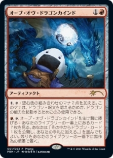Orb of Dragonkind (001)