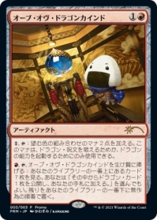 Orb of Dragonkind (003)