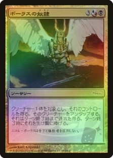 Slave of Bolas (WPN)
