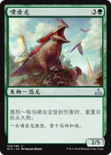Cacophodon