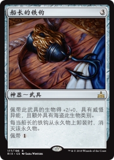 Captain's Hook
