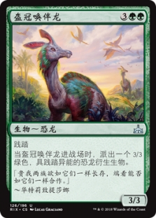 Crested Herdcaller
