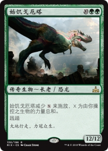 Ghalta, Primal Hunger