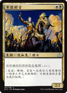 Legion Lieutenant