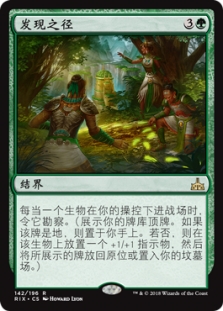 Path of Discovery