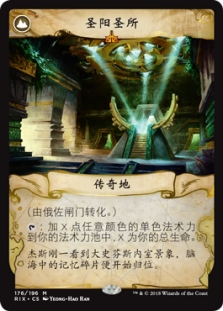俄佐闸门 // 圣阳圣所