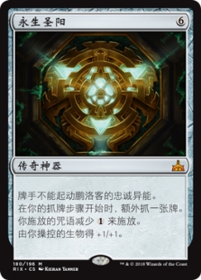 The Immortal Sun
