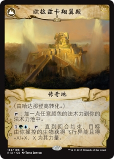 哈达那登高 // 欧拉兹卡翔翼殿