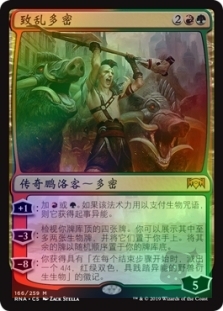 Domri, Chaos Bringer