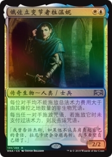 Lavinia, Azorius Renegade