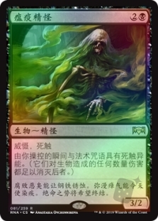 Pestilent Spirit