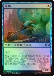 Pteramander