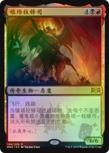 Rakdos, the Showstopper