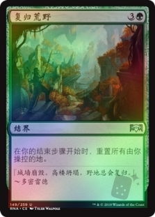 Wilderness Reclamation