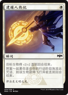 Arrester's Zeal