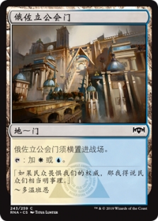 Azorius Guildgate (243)