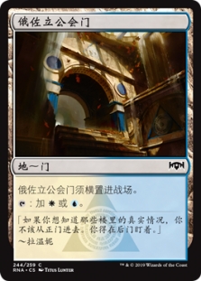 Azorius Guildgate (244)