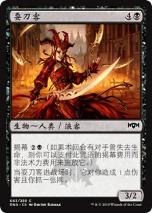 Blade Juggler