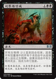 Cry of the Carnarium