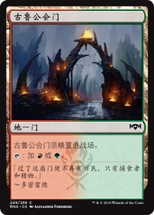 Gruul Guildgate (249)