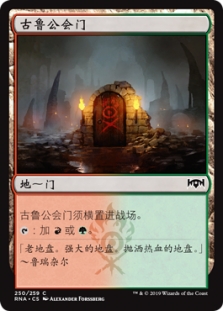 Gruul Guildgate (250)