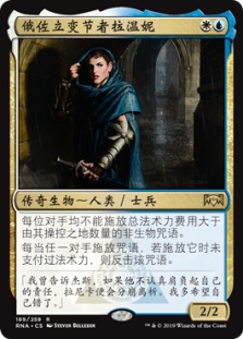 Lavinia, Azorius Renegade