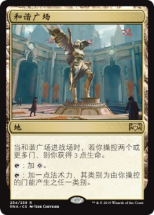Plaza of Harmony