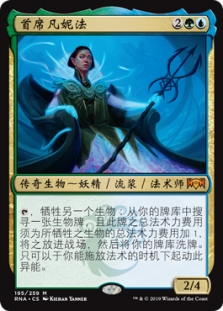 Prime Speaker Vannifar