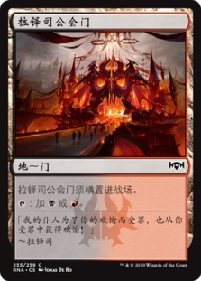 Rakdos Guildgate (255)