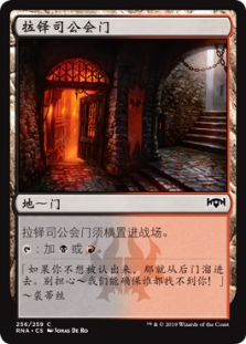 Rakdos Guildgate (256)
