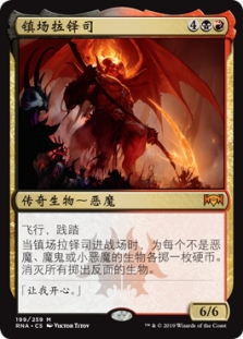 Rakdos, the Showstopper