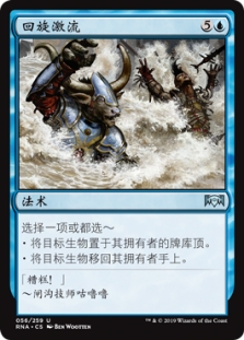 Swirling Torrent