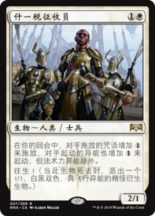 Tithe Taker