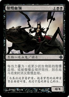 Arrogant Bloodlord