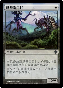 Artisan of Kozilek