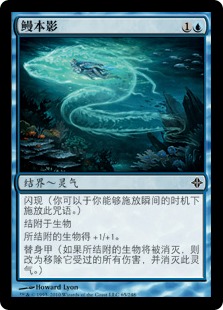 Eel Umbra