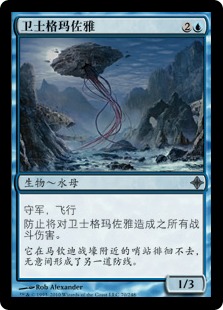Guard Gomazoa