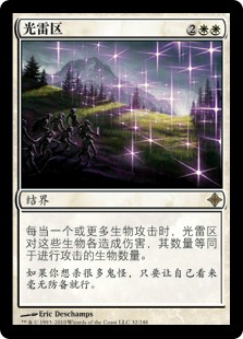 Lightmine Field