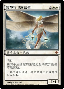 寂静守卫琳法拉