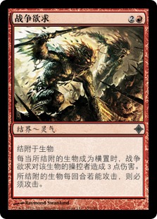 战争欲求