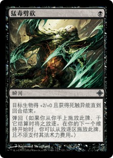 Virulent Swipe