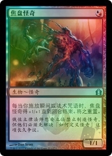 焦盘怪奇