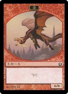 Dragon token (5/12)