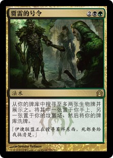 贾雷的号令