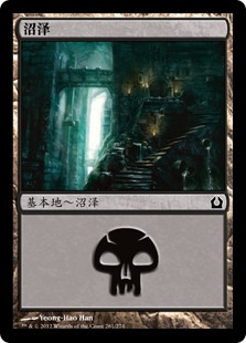 沼泽 (261)