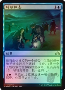 持续探查
