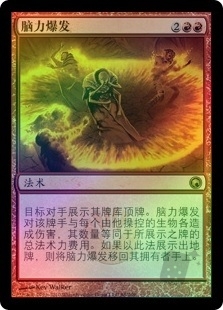 脑力爆发